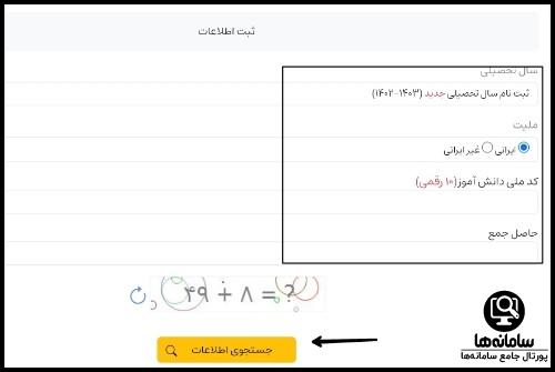 ثبت نام سرویس مدارس سایت شهرداری استان اصفهان